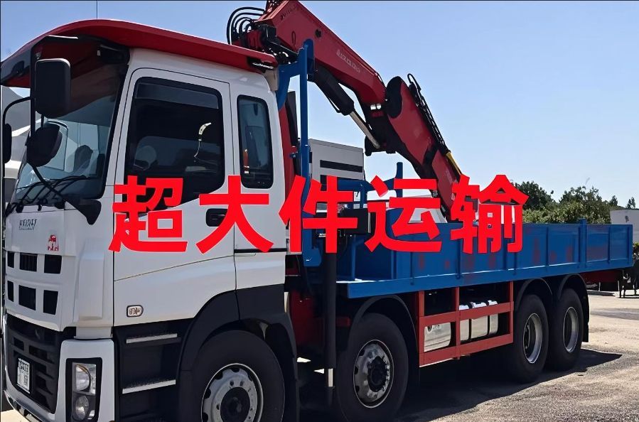 南开区超大件运输